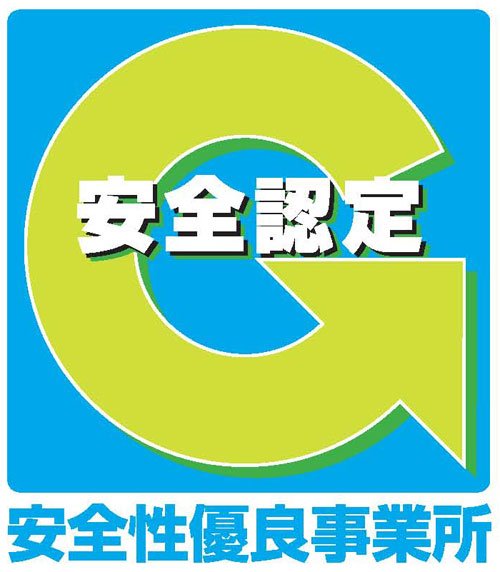 Gマーク（安全認定）